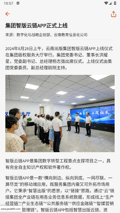 智版云链手机客户端v1.1.0(3)