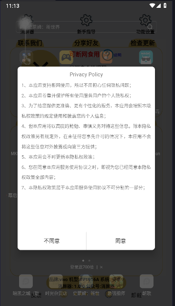 消屏器手机版下载安装最新版v1.0.0(1)