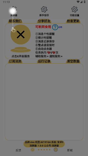 消屏器手机版下载安装最新版v1.0.0(2)