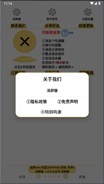 消屏器手机版下载安装最新版v1.0.0(3)