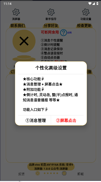消屏器手机版下载安装最新版v1.0.0(4)