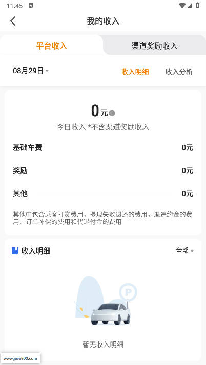 刘备出行司机端app官方版v6.10.0.0006(3)