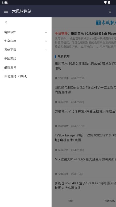 木风软件站appv1.0(4)