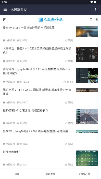 木风软件站appv1.0(2)