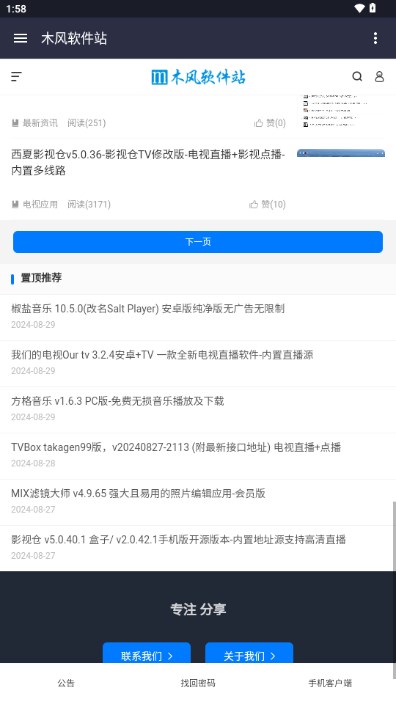 木风软件站appv1.0(3)