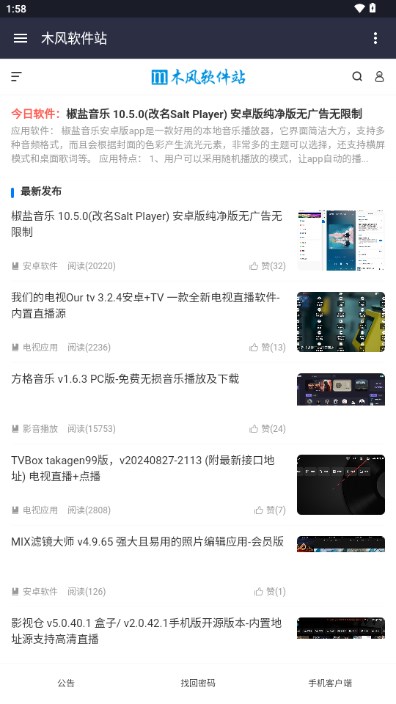 木风软件站appv1.0(1)