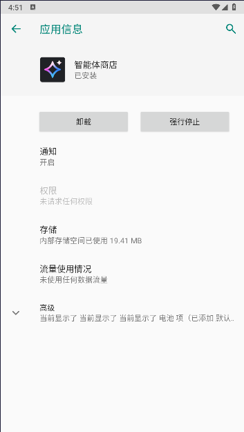 魅族智能体商店下载APPv1.0.23(1)