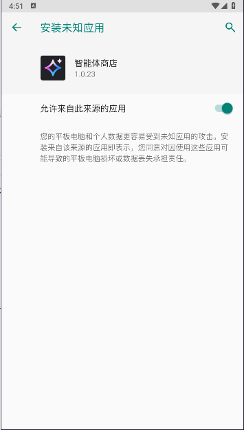 魅族智能体商店下载APPv1.0.23(3)