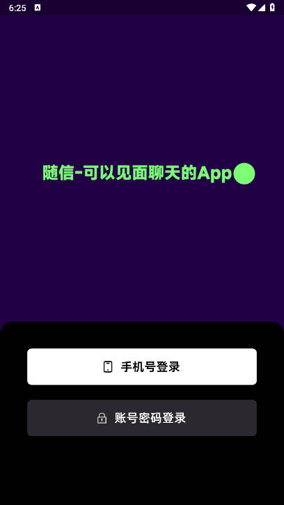 随信app免费下载正版v1.0(3)
