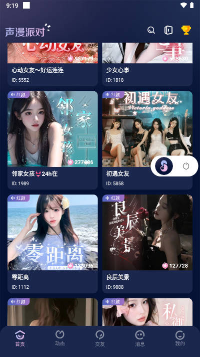 声漫派对app最新版(1)
