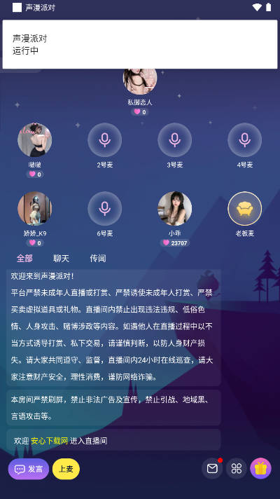 声漫派对app最新版(3)