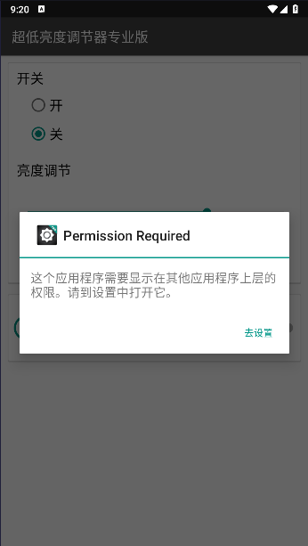 超低亮度调节器专业版免费版v1.9.2(1)