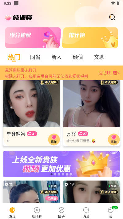 纯遇聊交友软件v1.0(1)