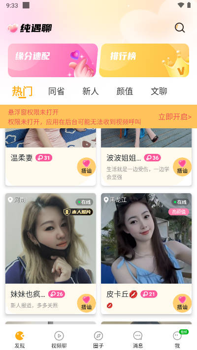 纯遇聊交友软件v1.0(4)
