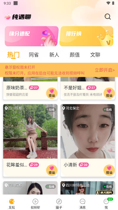 纯遇聊交友软件v1.0(3)