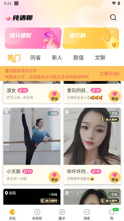 纯遇聊交友软件v1.0(2)