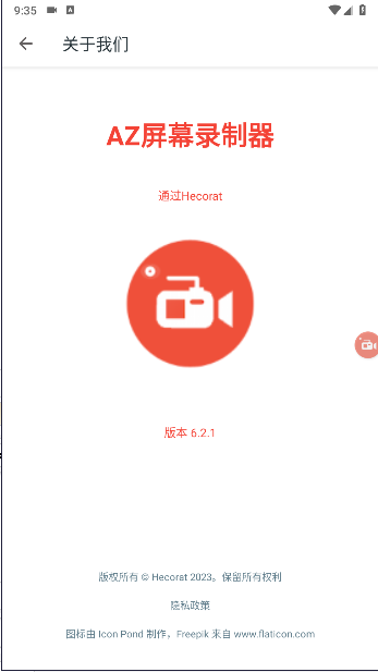 AZ屏幕录制器解锁专业版v6.2.1(4)