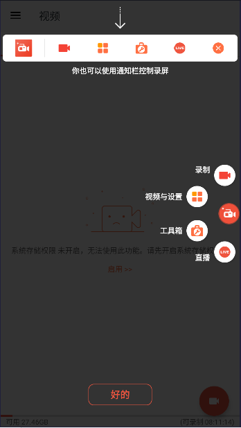 AZ屏幕录制器解锁专业版v6.2.1(1)