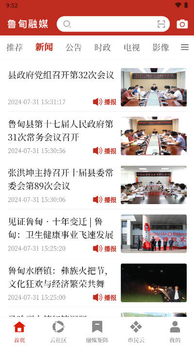 鲁甸融媒体中心手机客户端v1.0.5(3)