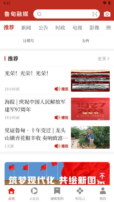 鲁甸融媒体中心手机客户端v1.0.5(1)