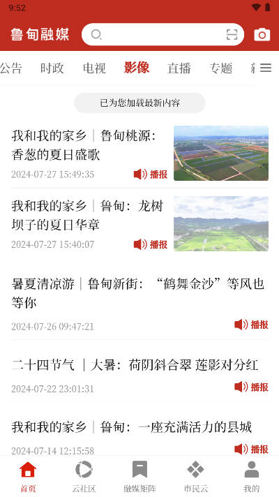 鲁甸融媒体中心手机客户端v1.0.5(4)