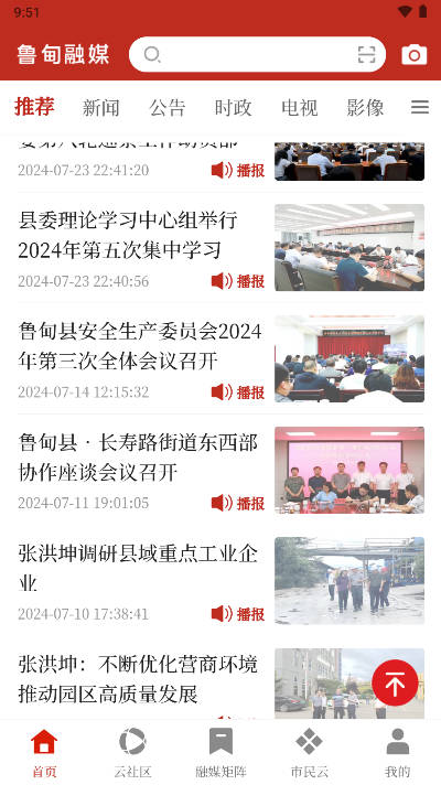 鲁甸融媒体中心手机客户端v1.0.5(2)