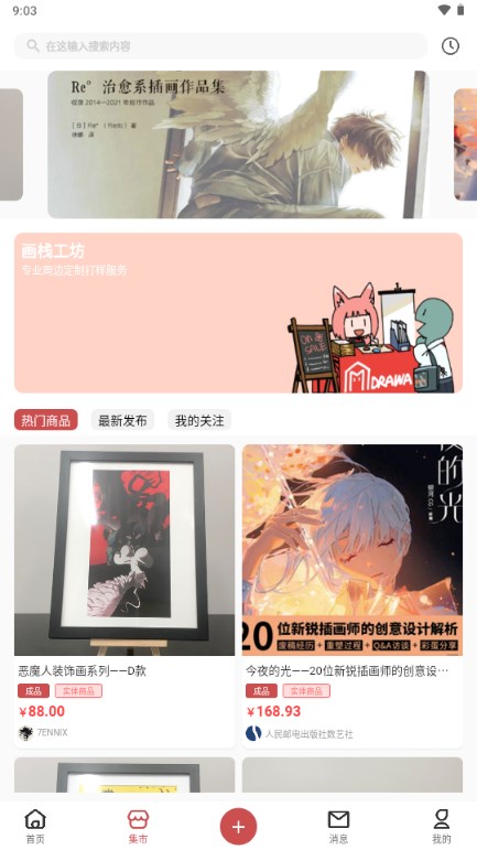 画栈app最新版2024v1.2.4(2)