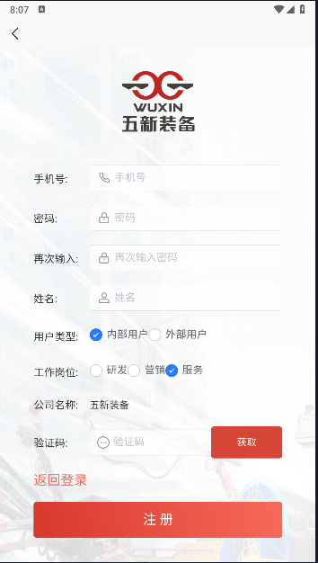五新服务APPv1.3.3(4)