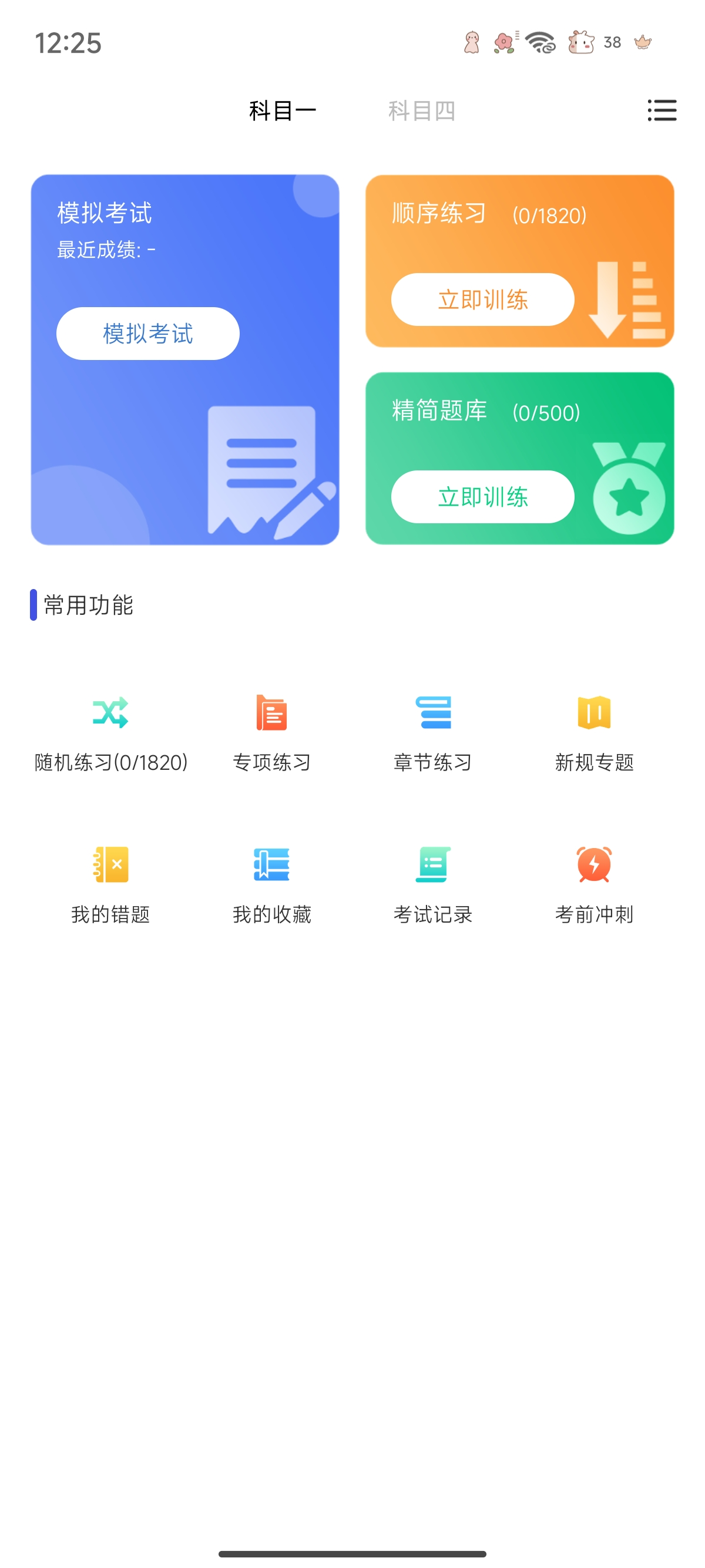 宝典多驾考app免费版v2.3(3)