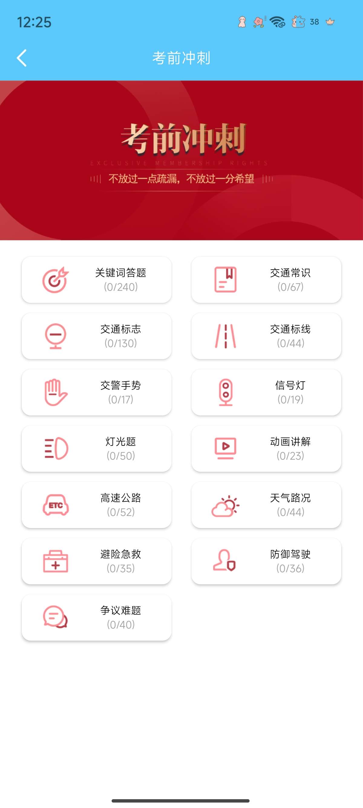 宝典多驾考app免费版v2.3(4)