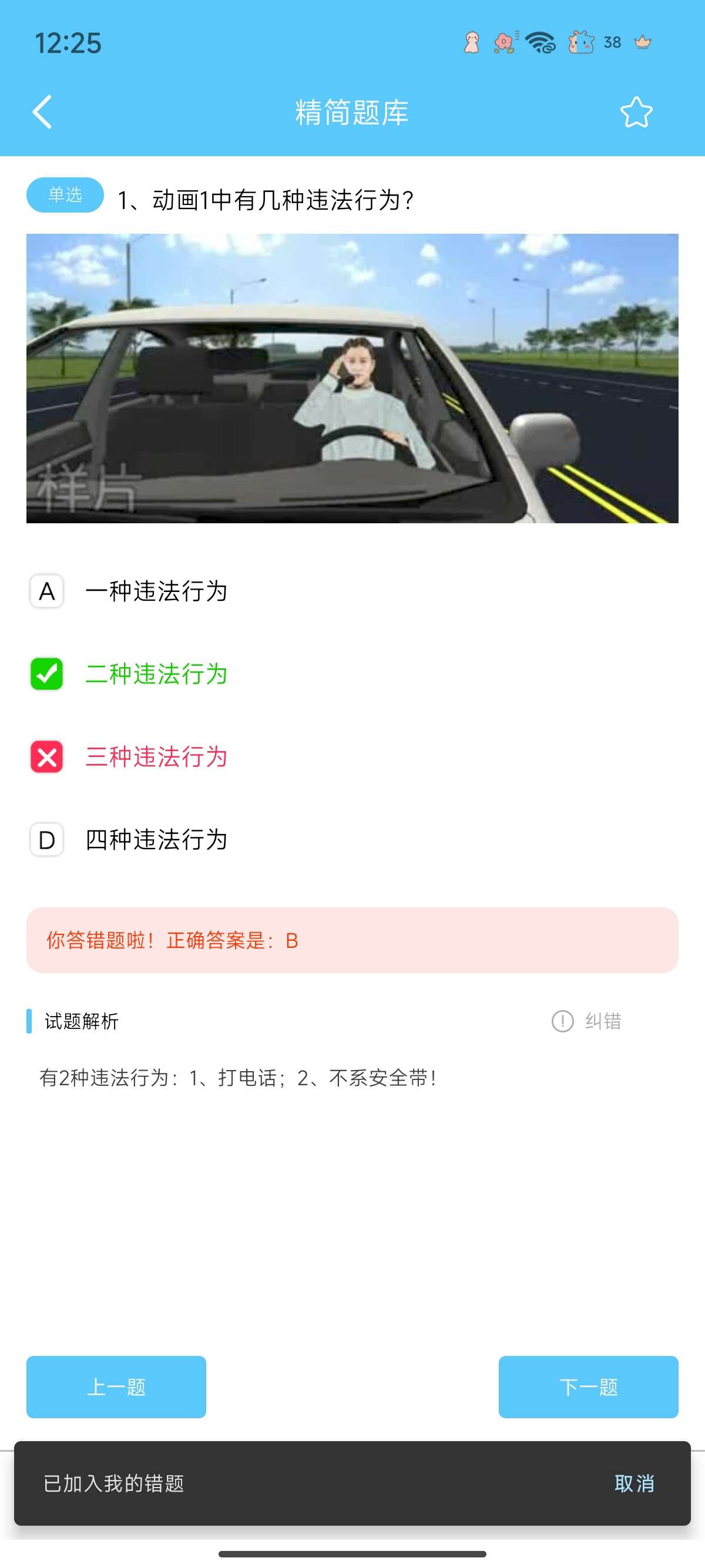 宝典多驾考app免费版v2.3(2)
