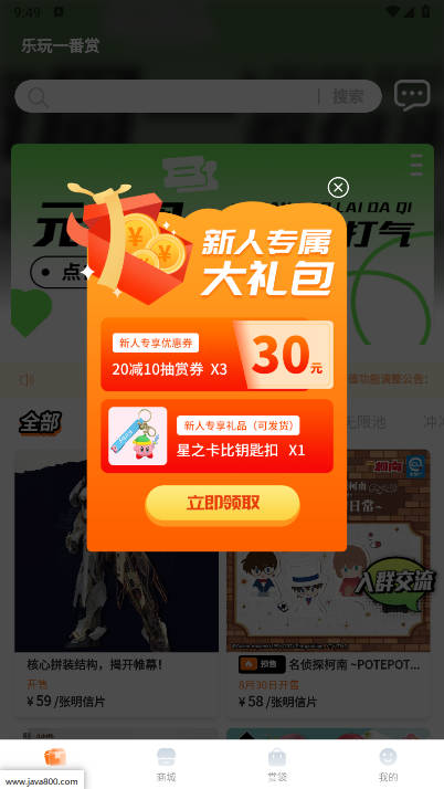 乐玩一番赏商城软件v2.1.6(3)
