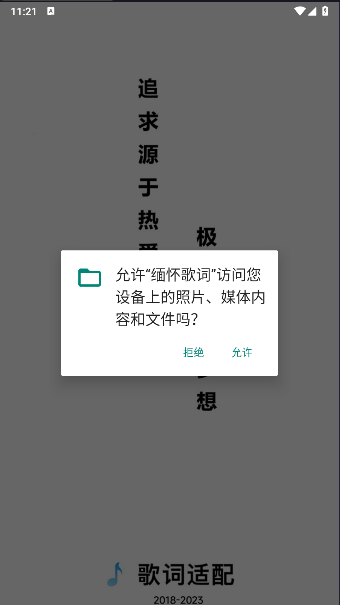 缅怀歌词适配复活版v1.3.0(1)