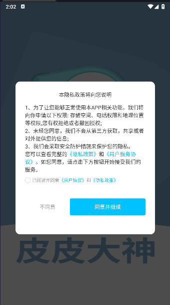 皮皮大神免费领皮肤软件v6.6.4(1)