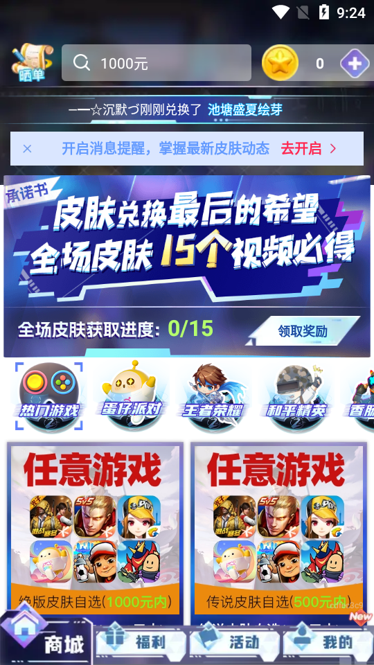 皮皮大神免费领皮肤软件v6.6.4(3)