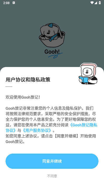 Gooh旅记安卓版v1.0.1(1)