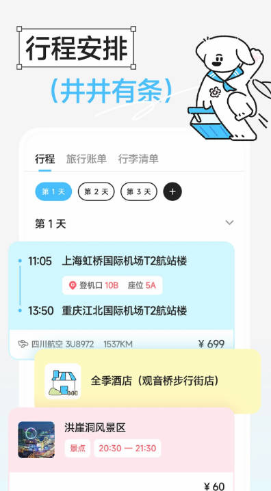 Gooh旅记安卓版v1.0.1(3)