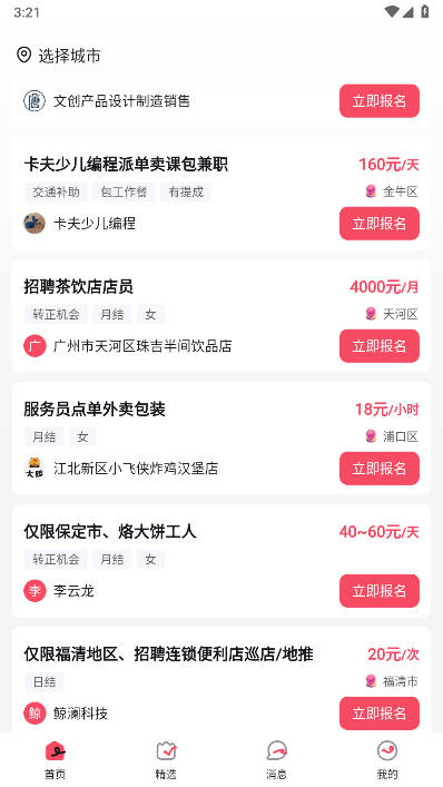 甄选兼职app最新版v1.0.1(1)