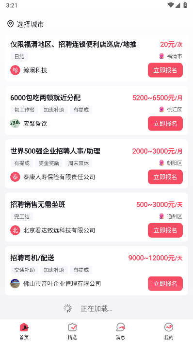 甄选兼职app最新版v1.0.1(2)