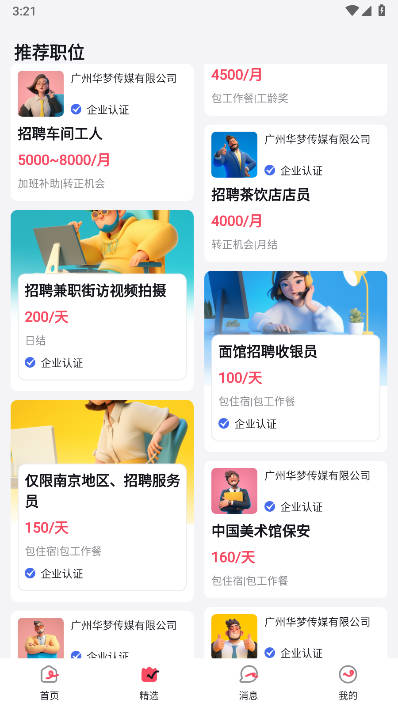 甄选兼职app最新版v1.0.1(4)