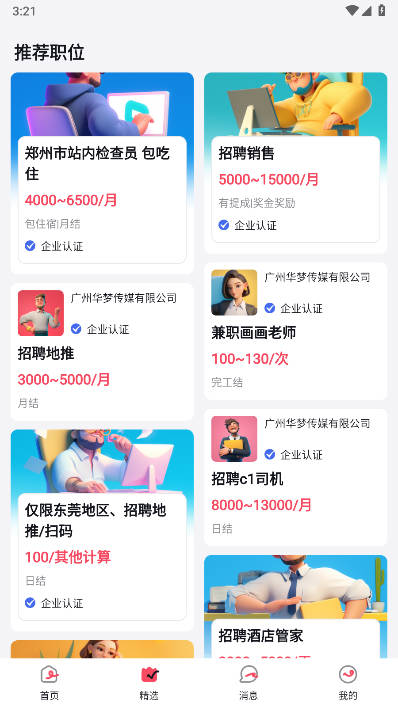 甄选兼职app最新版v1.0.1(3)