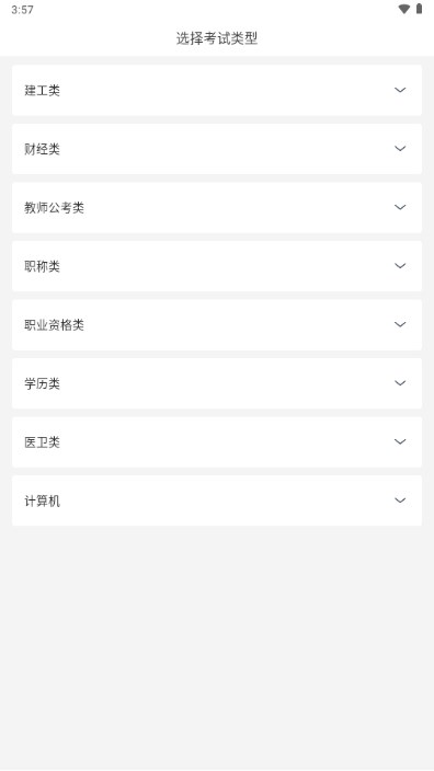 环球网校快题库app免费版v5.12.11(3)