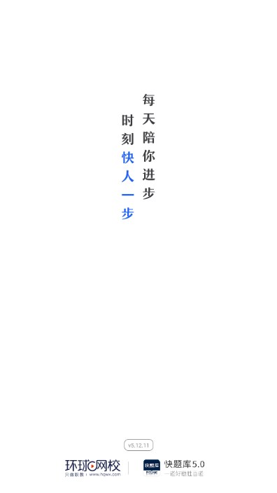 环球网校快题库app免费版v5.12.11(1)