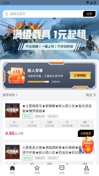 和平租号平台app手机版v1.0.5(1)