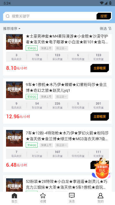 和平租号平台app手机版v1.0.5(2)