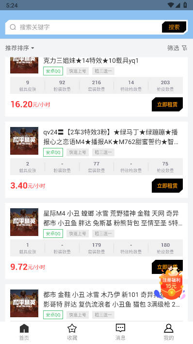 和平租号平台app手机版v1.0.5(3)