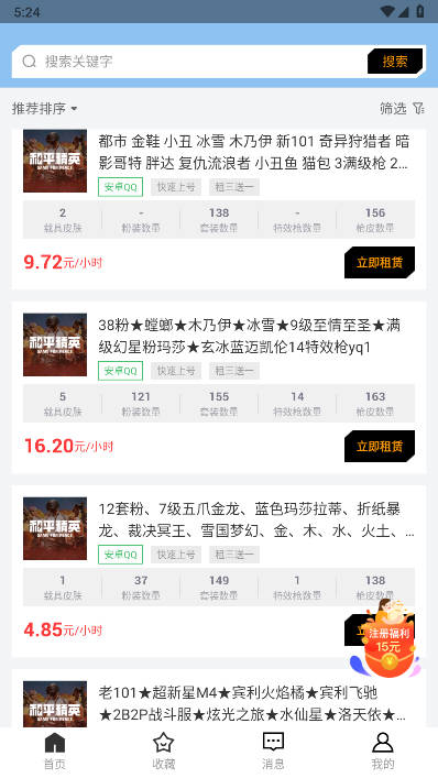 和平租号平台app手机版v1.0.5(4)