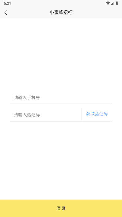 小蜜蜂招标软件官方版v1.0.0(2)