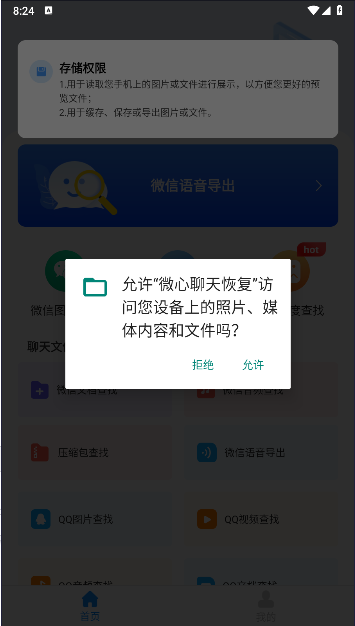 微心聊天恢复软件永久免费版v4.6.0(1)