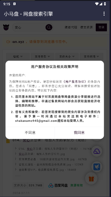 小马盘搜索appv1.0.0(3)